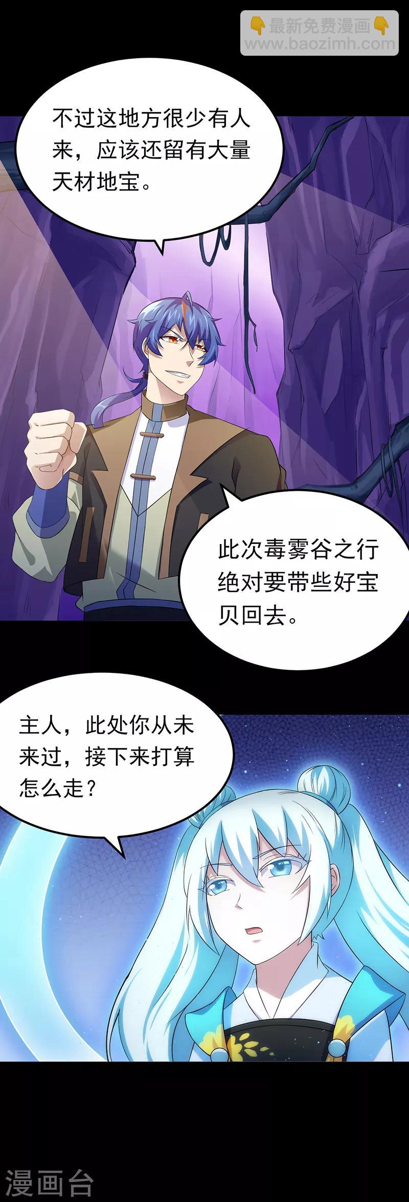 🍘武道独尊 第52话 毒物谷 第17页