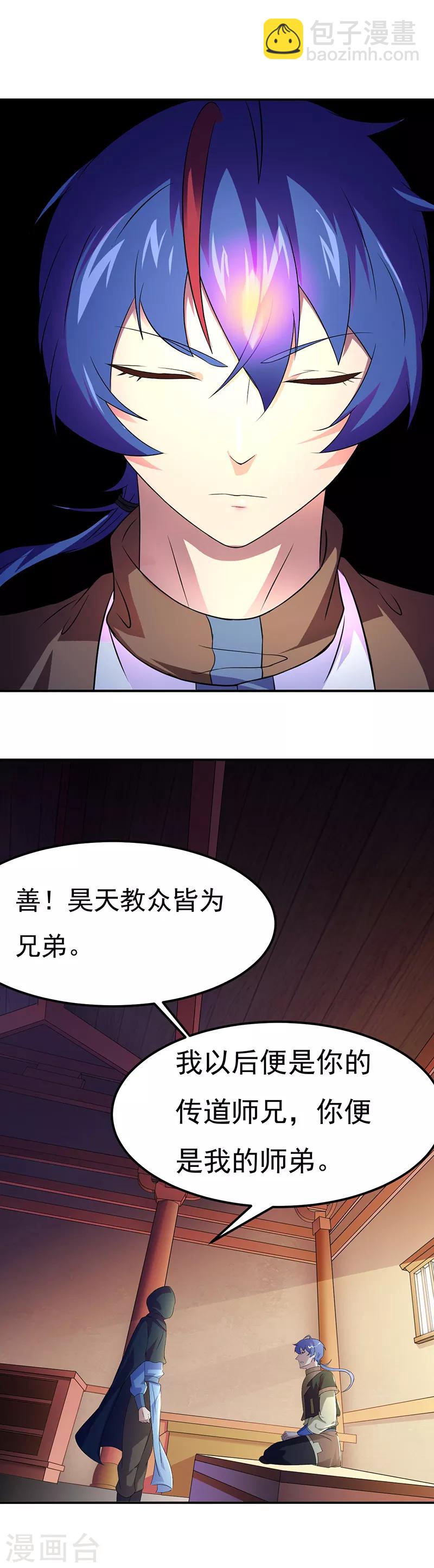 🍘武道独尊 第52话 毒物谷 第2页