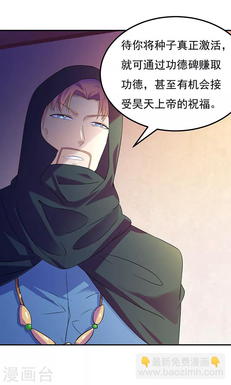 🍘武道独尊 第52话 毒物谷 第3页
