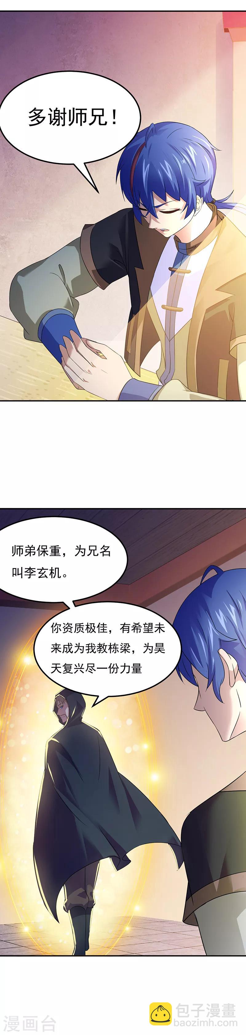 🍘武道独尊 第52话 毒物谷 第4页