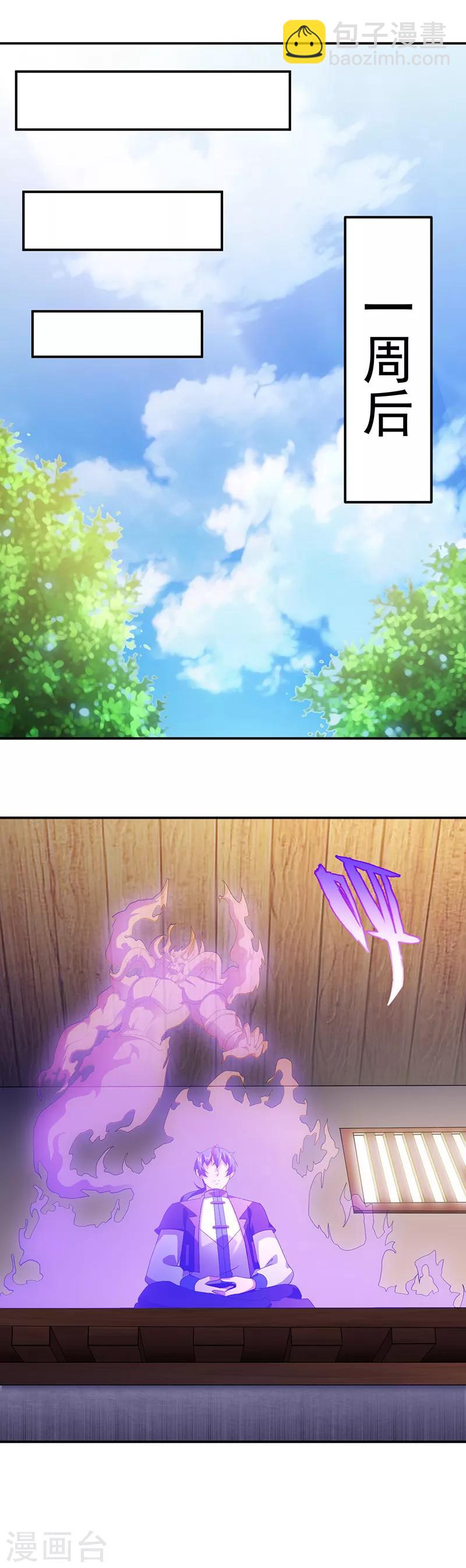🍘武道独尊 第52话 毒物谷 第5页