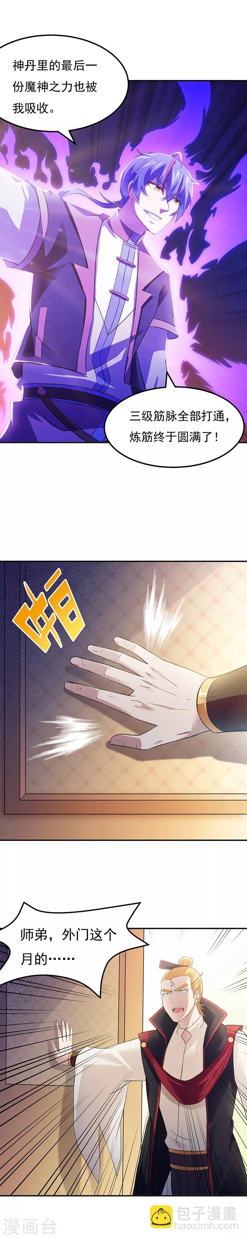 🍘武道独尊 第52话 毒物谷 第8页