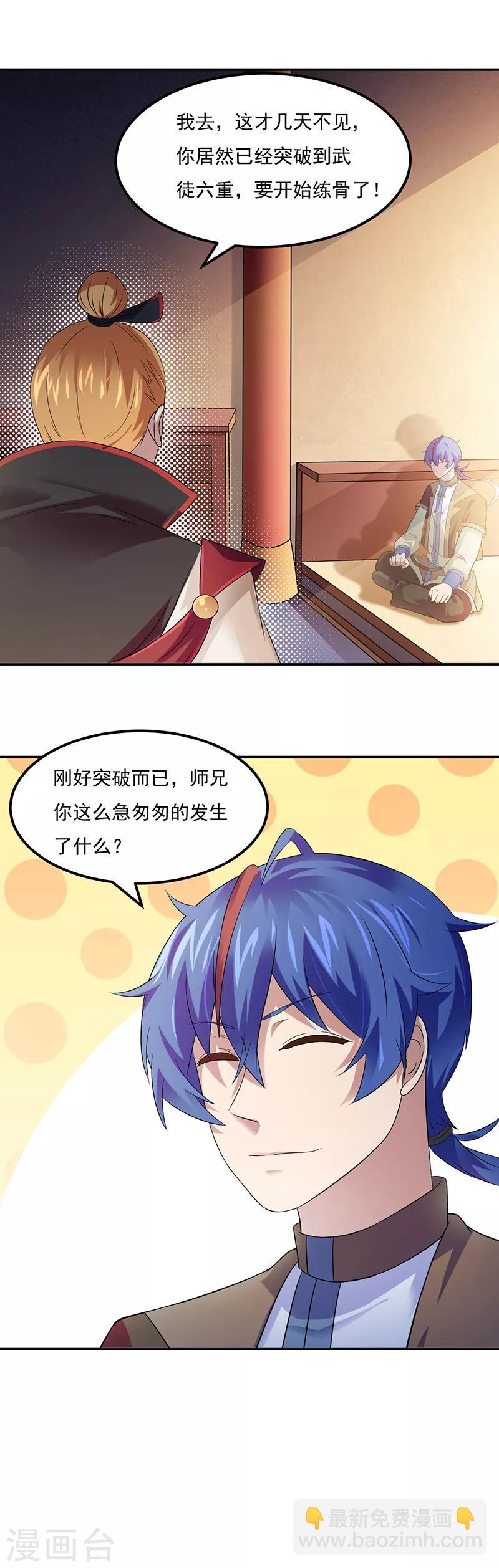🍘武道独尊 第52话 毒物谷 第9页