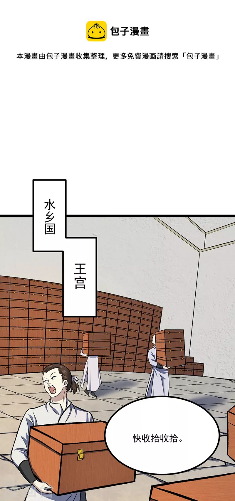 🍘武道独尊 第512话 擒你还需借他人手？ 第1页