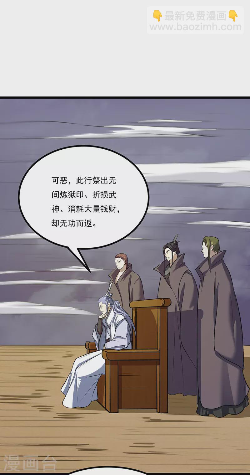 🍘武道独尊 第512话 擒你还需借他人手？ 第12页