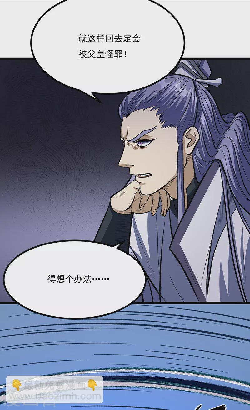 🍘武道独尊 第512话 擒你还需借他人手？ 第13页