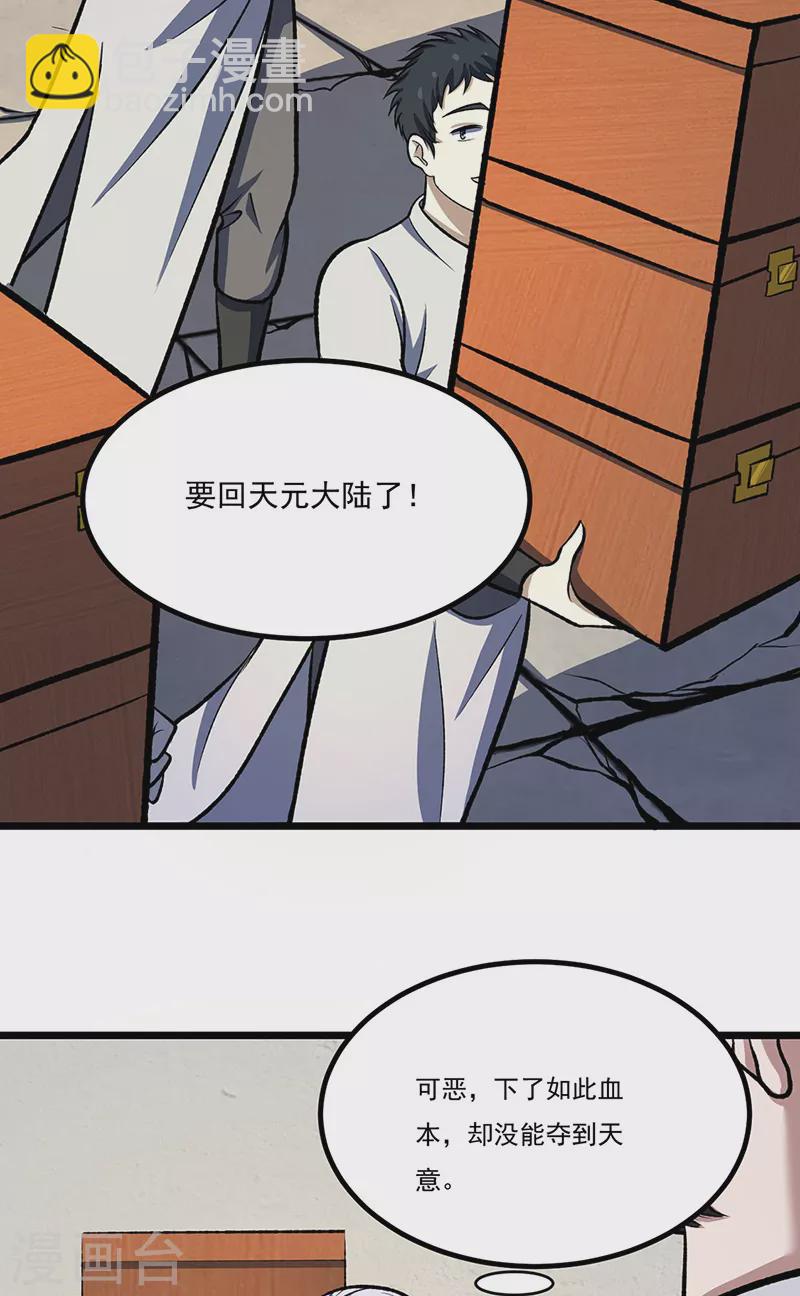 🍘武道独尊 第512话 擒你还需借他人手？ 第2页