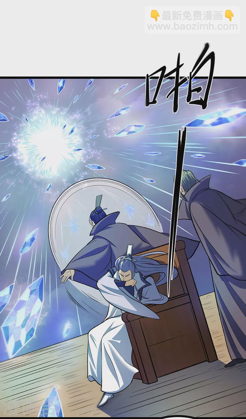 🍘武道独尊 第512话 擒你还需借他人手？ 第23页