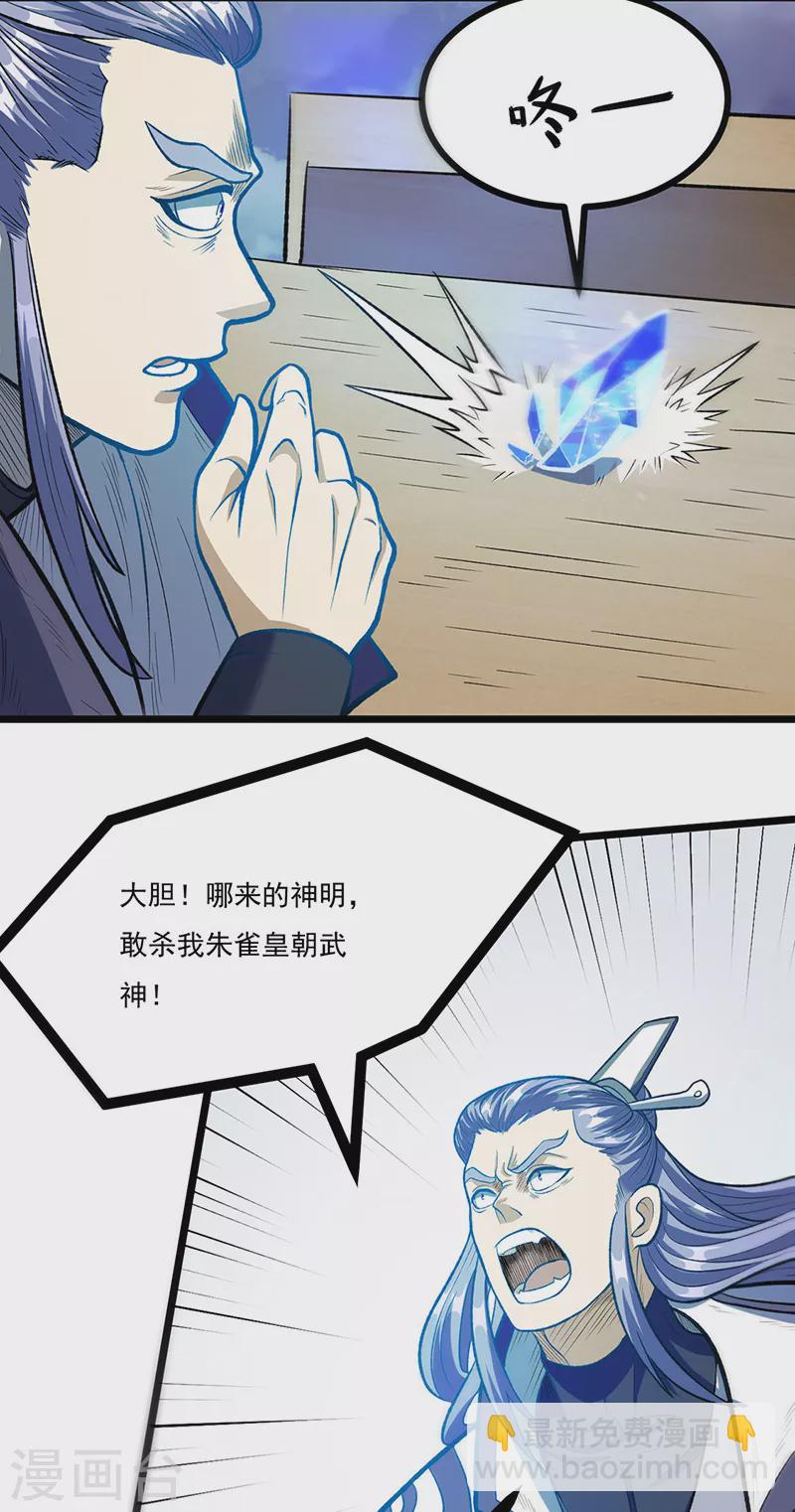 🍘武道独尊 第512话 擒你还需借他人手？ 第24页