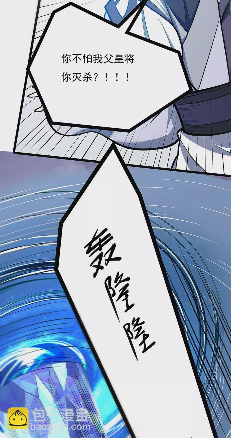 🍘武道独尊 第512话 擒你还需借他人手？ 第25页