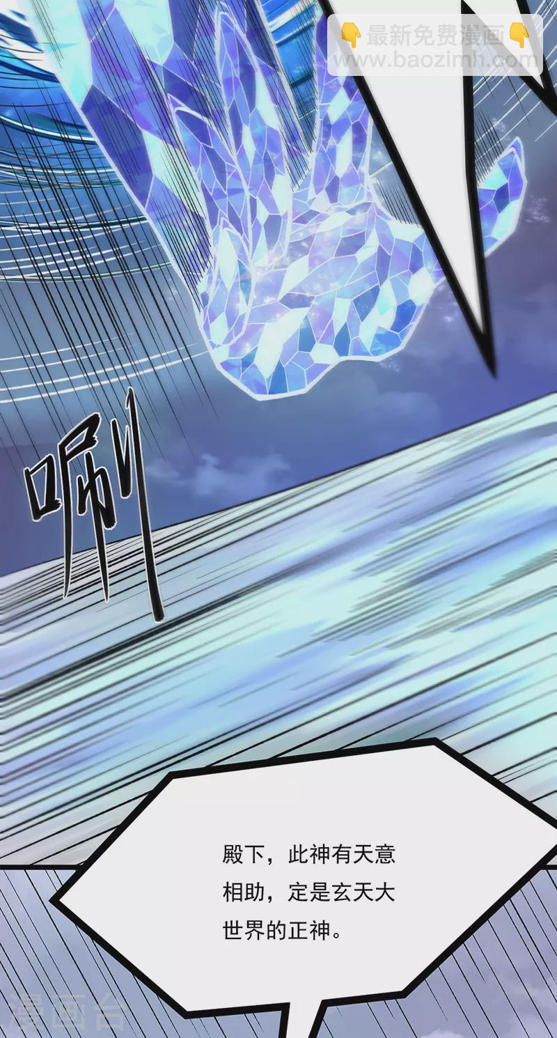 🍘武道独尊 第512话 擒你还需借他人手？ 第26页
