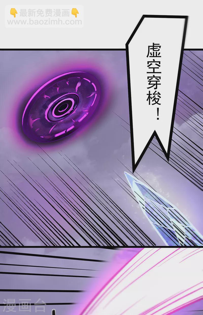 🍘武道独尊 第512话 擒你还需借他人手？ 第28页