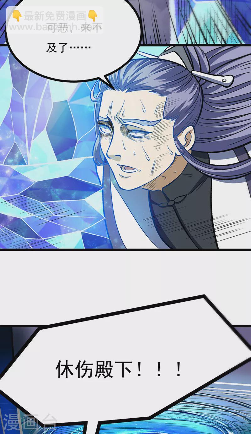 🍘武道独尊 第512话 擒你还需借他人手？ 第31页