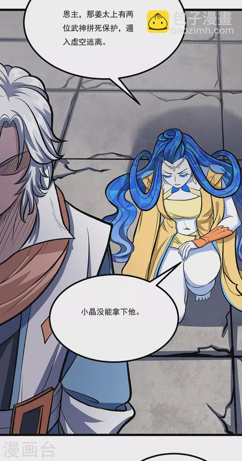 🍘武道独尊 第512话 擒你还需借他人手？ 第40页