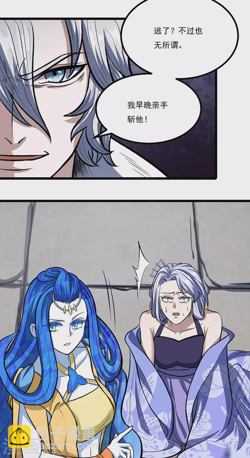 🍘武道独尊 第512话 擒你还需借他人手？ 第41页