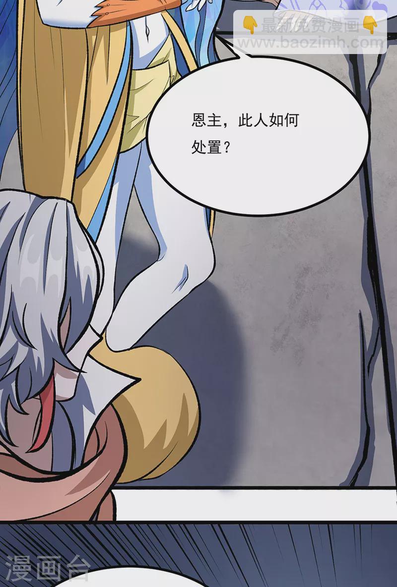 🍘武道独尊 第512话 擒你还需借他人手？ 第42页