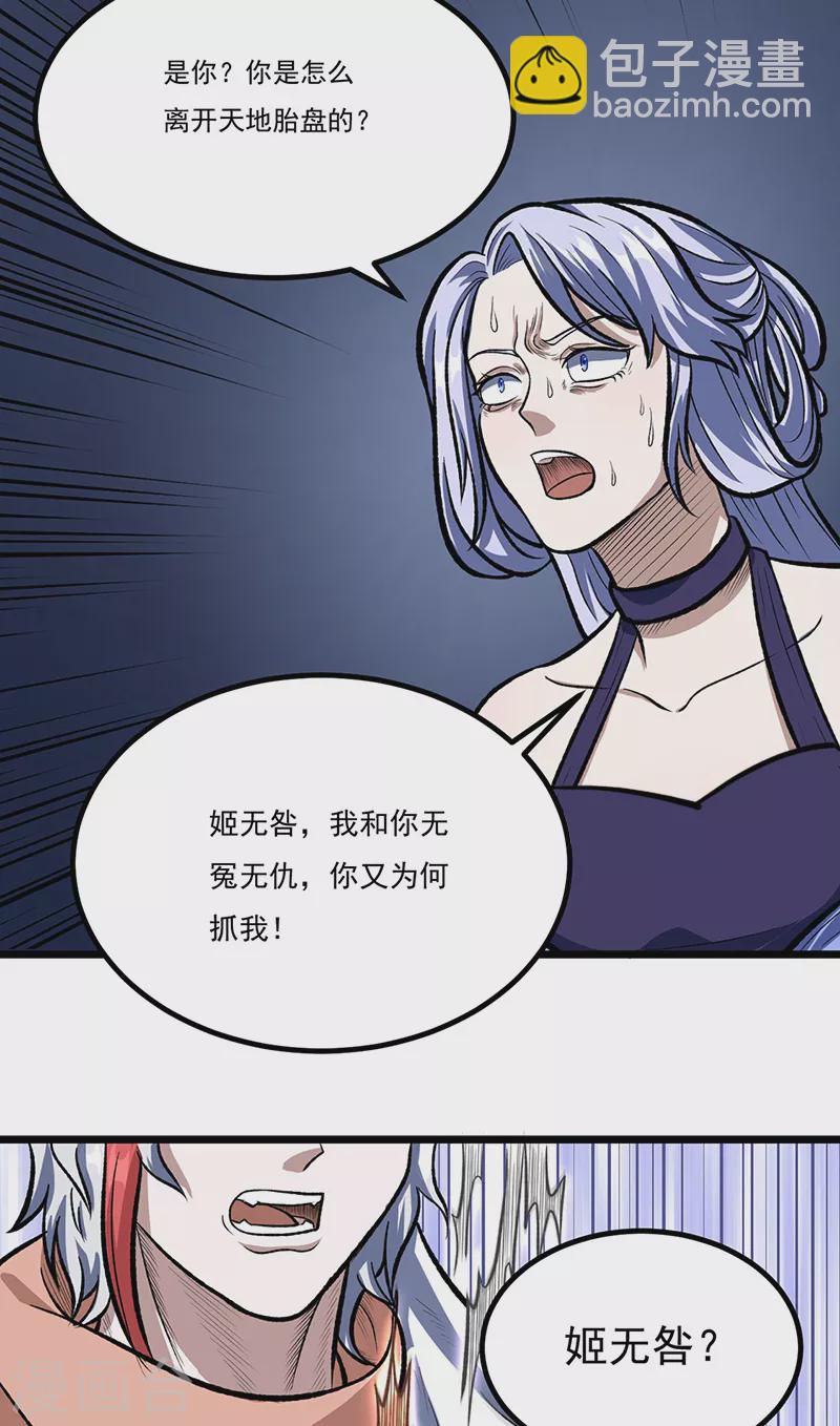 🍘武道独尊 第512话 擒你还需借他人手？ 第43页