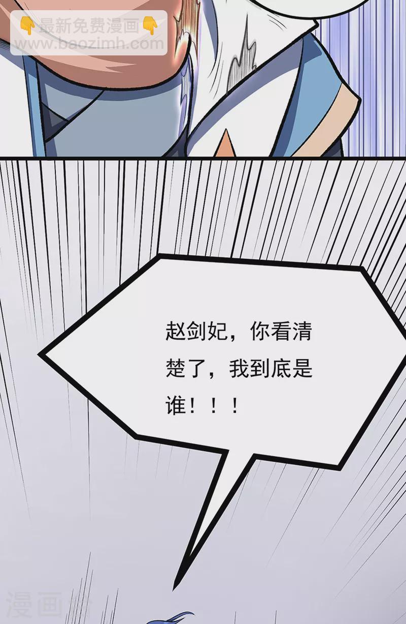 🍘武道独尊 第512话 擒你还需借他人手？ 第44页