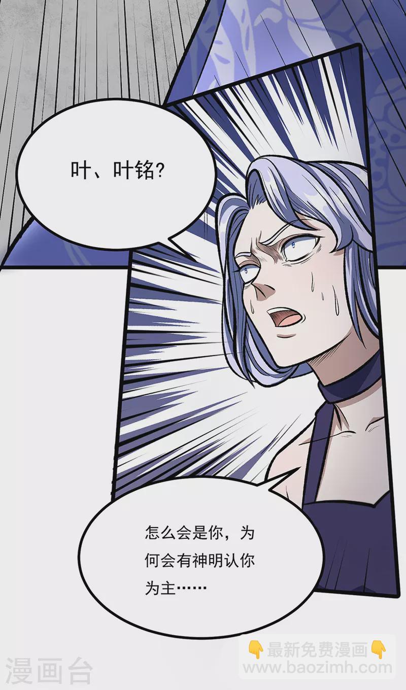 🍘武道独尊 第512话 擒你还需借他人手？ 第46页