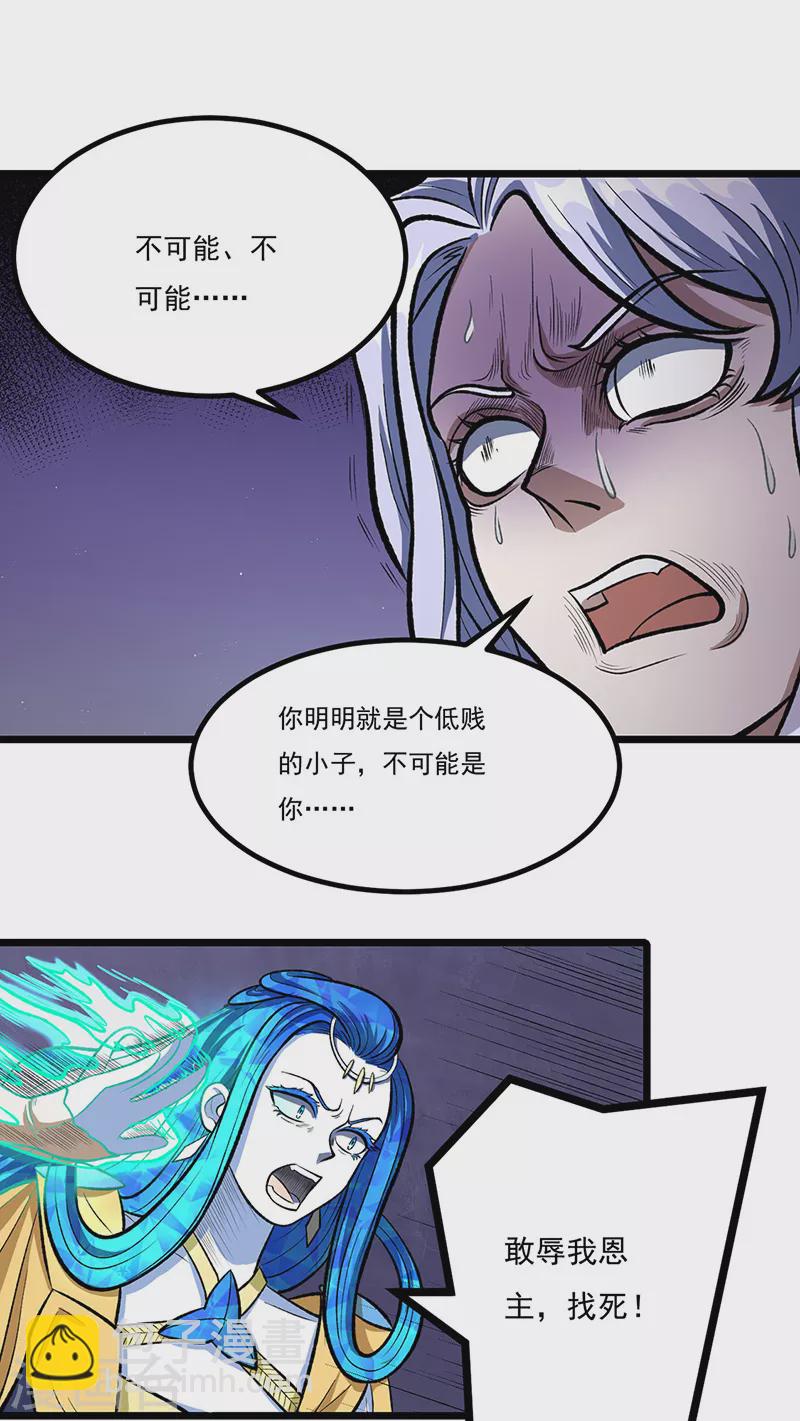 🍘武道独尊 第512话 擒你还需借他人手？ 第47页