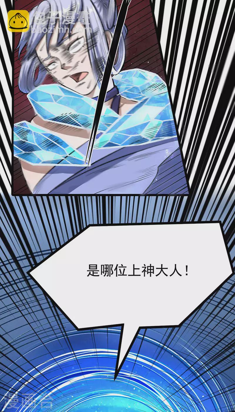 🍘武道独尊 第512话 擒你还需借他人手？ 第6页