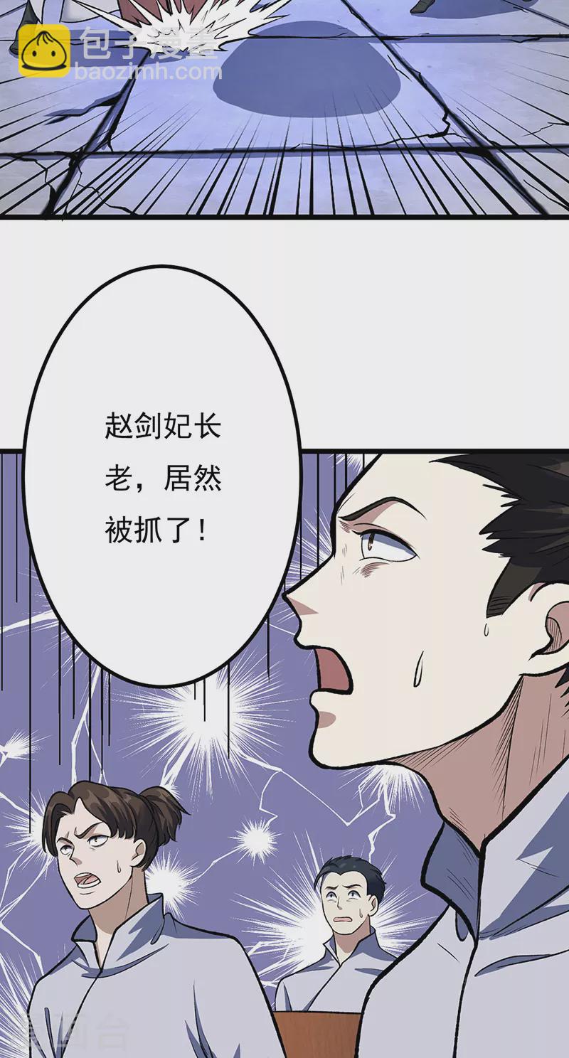 🍘武道独尊 第512话 擒你还需借他人手？ 第8页