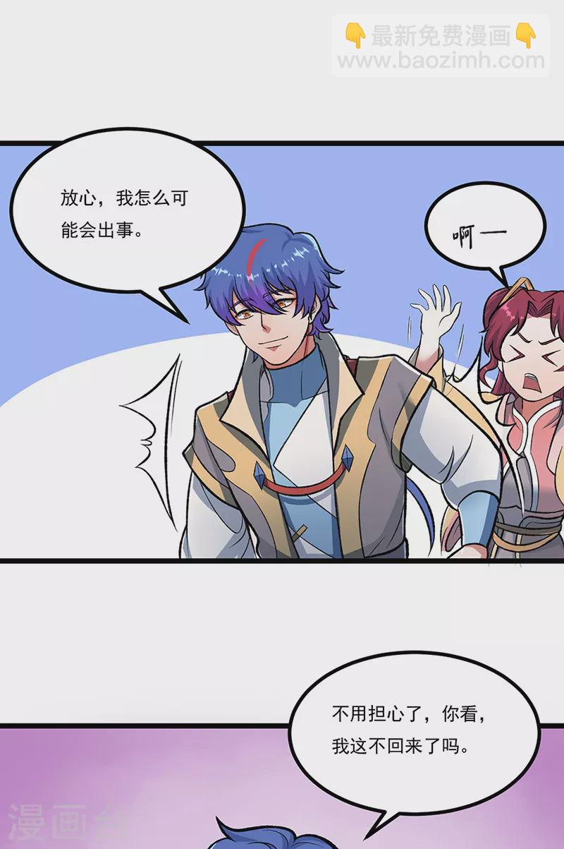 🍘武道独尊 第514话 老大回来了！ 第10页