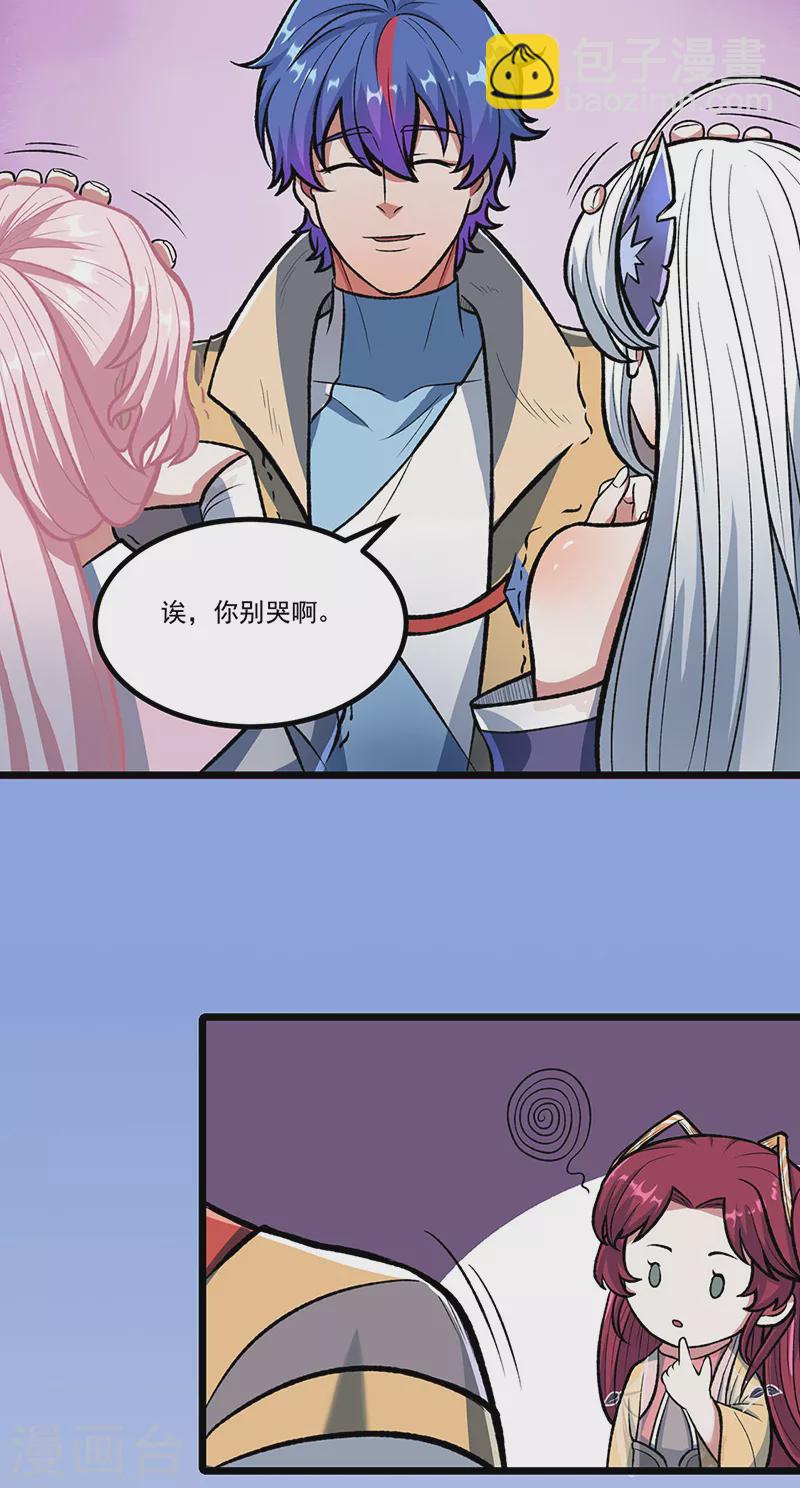 🍘武道独尊 第514话 老大回来了！ 第11页