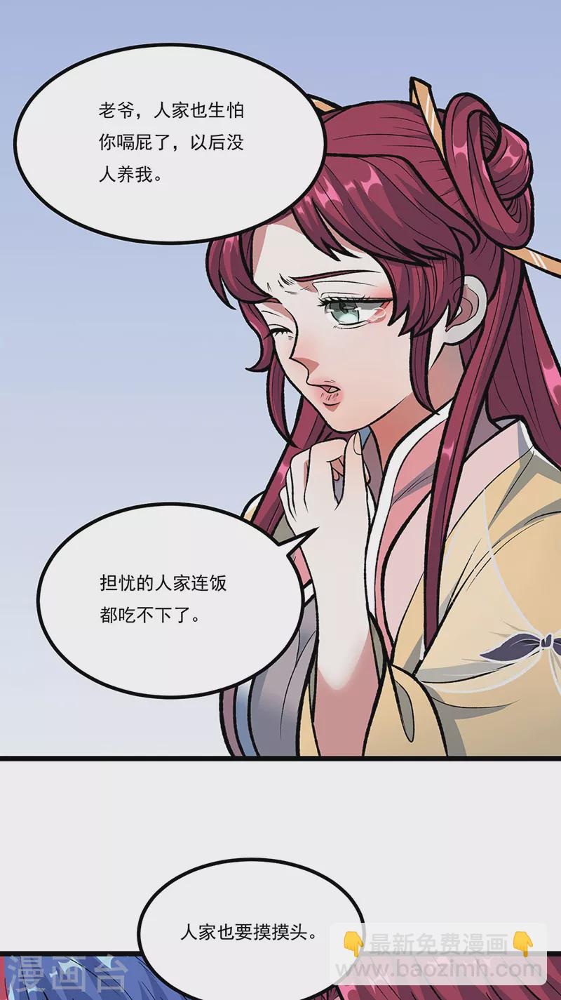 🍘武道独尊 第514话 老大回来了！ 第12页