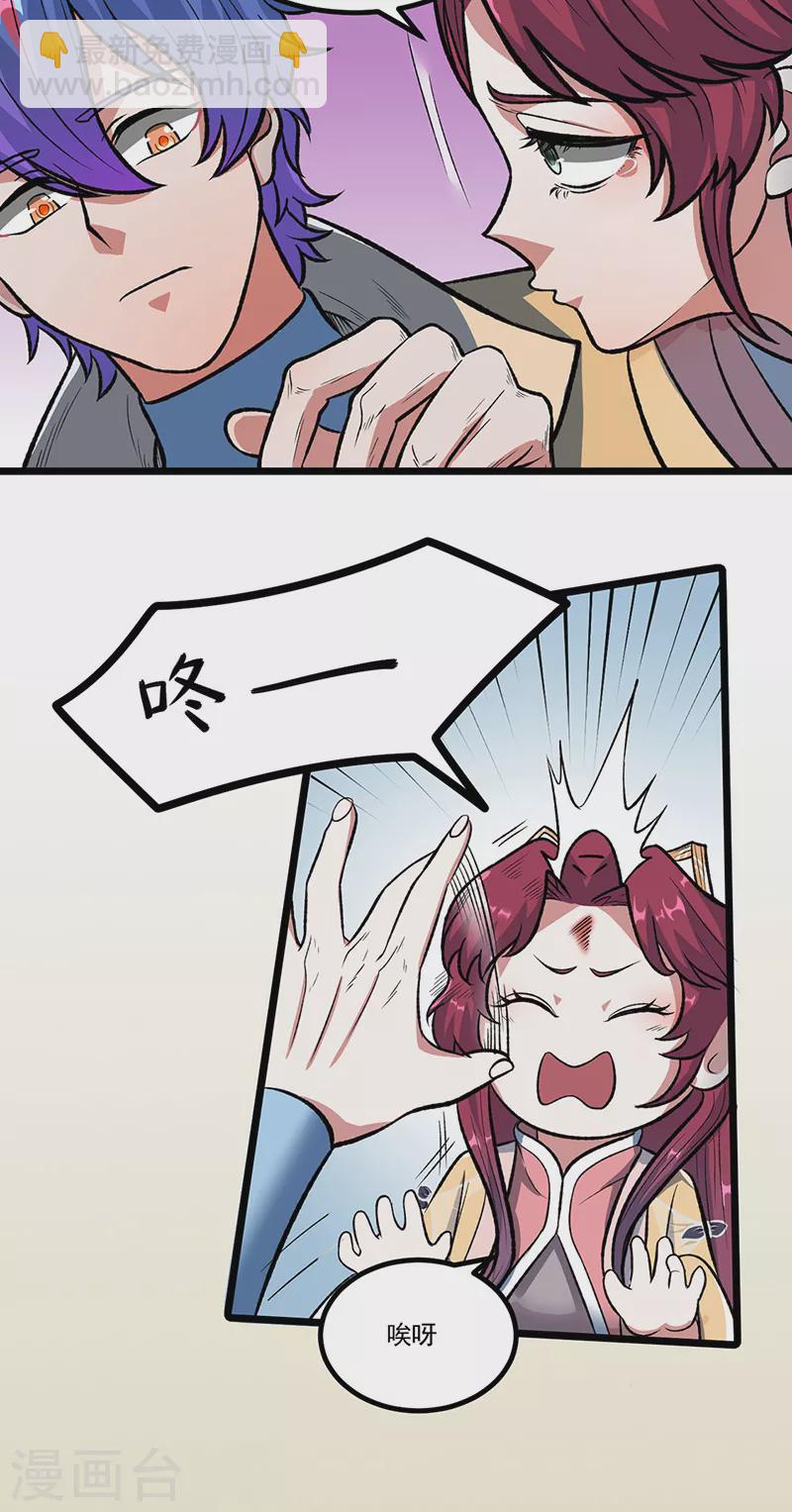 🍘武道独尊 第514话 老大回来了！ 第13页