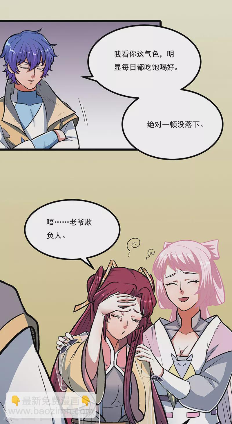 🍘武道独尊 第514话 老大回来了！ 第14页
