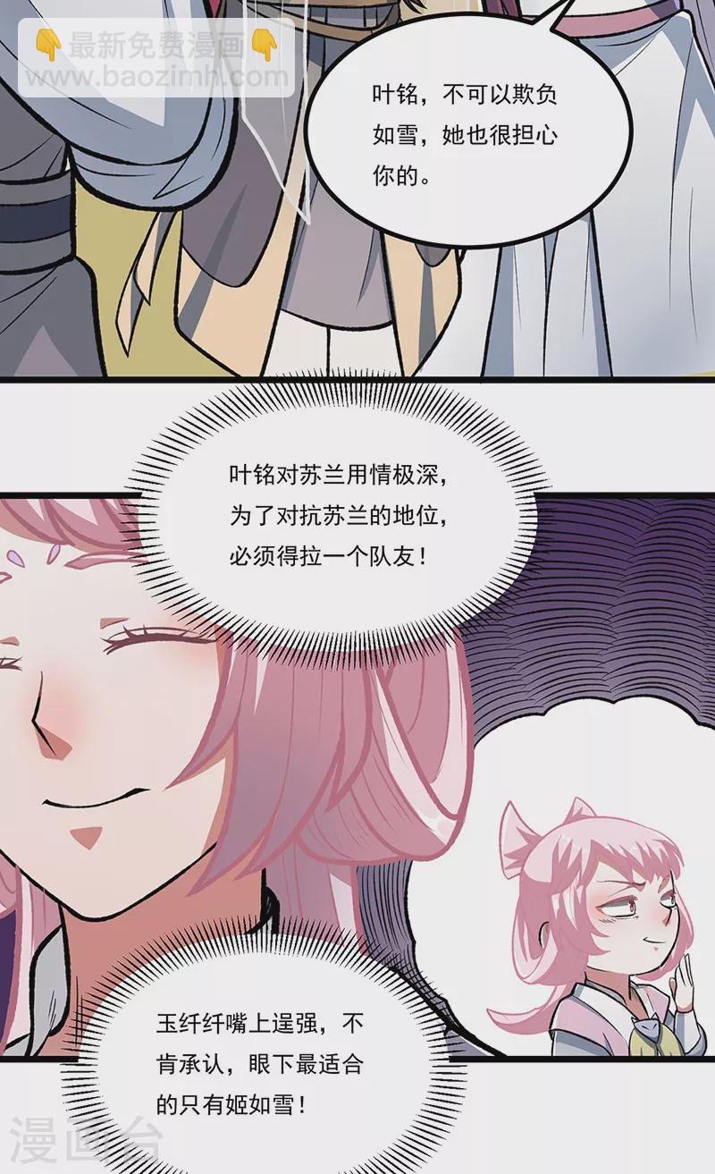 🍘武道独尊 第514话 老大回来了！ 第15页