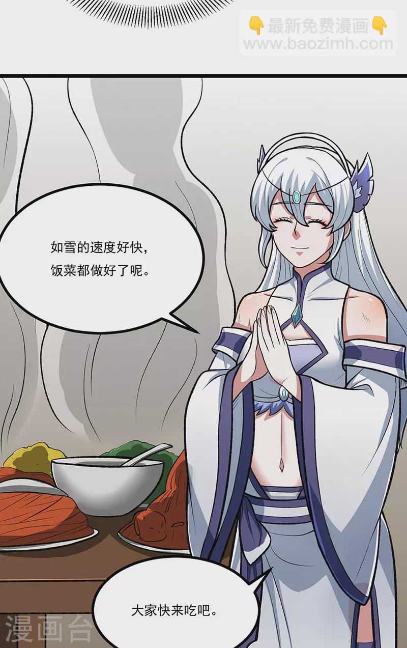 🍘武道独尊 第514话 老大回来了！ 第16页
