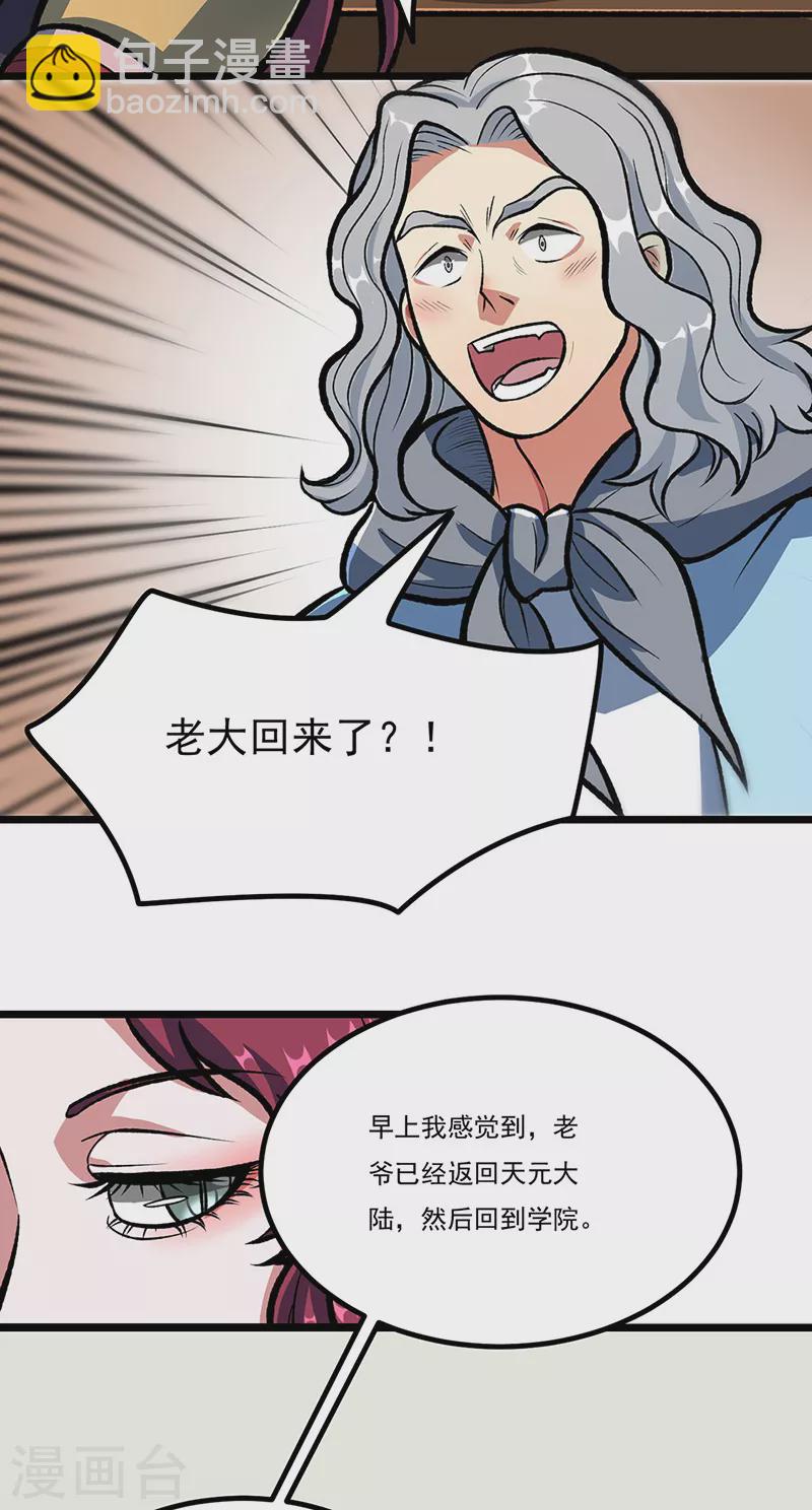 🍘武道独尊 第514话 老大回来了！ 第2页