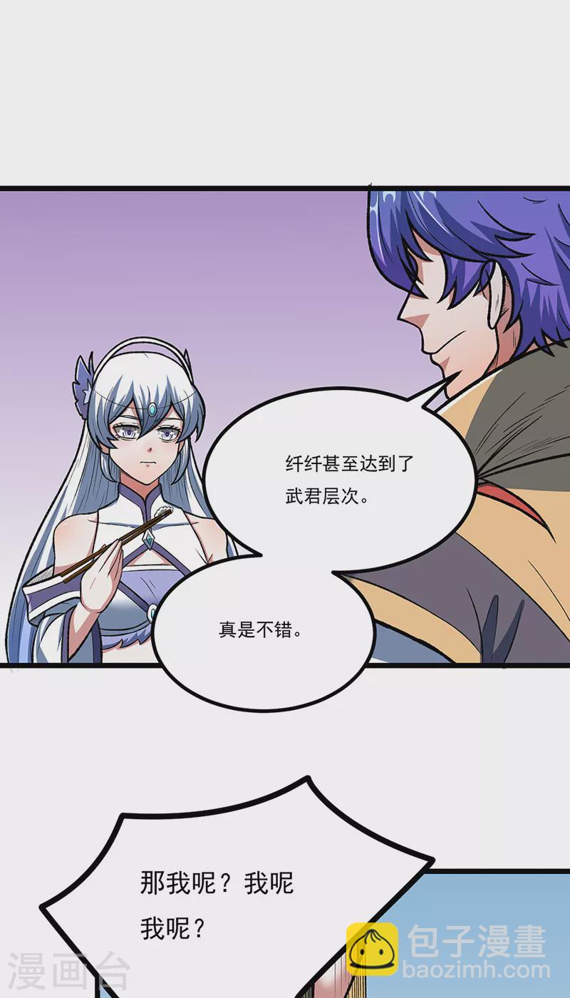 🍘武道独尊 第514话 老大回来了！ 第20页