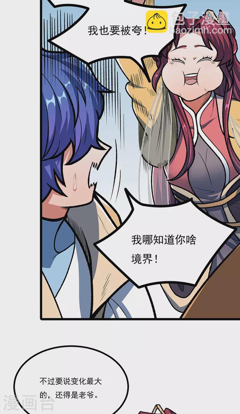 🍘武道独尊 第514话 老大回来了！ 第21页