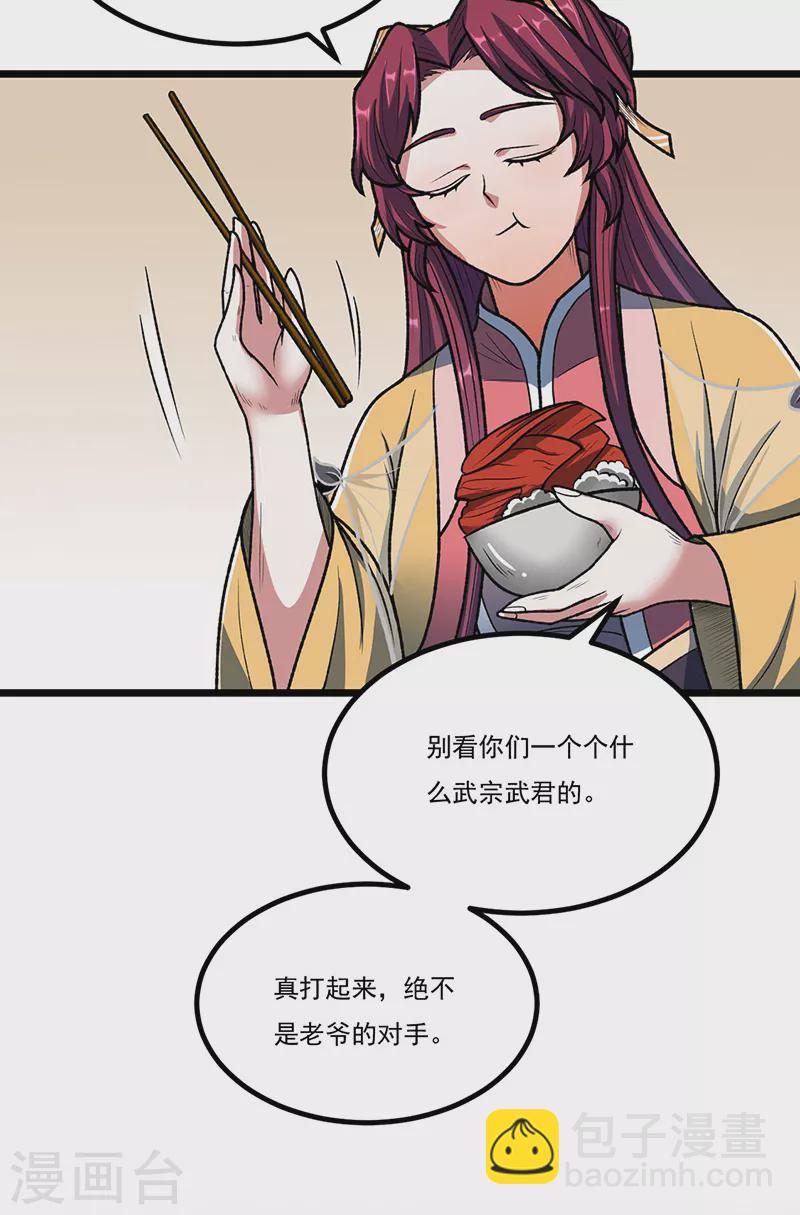 🍘武道独尊 第514话 老大回来了！ 第22页