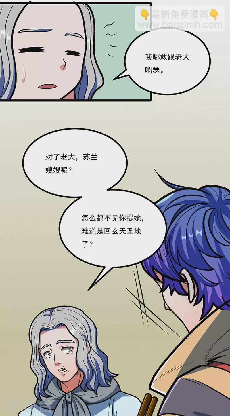 🍘武道独尊 第514话 老大回来了！ 第23页