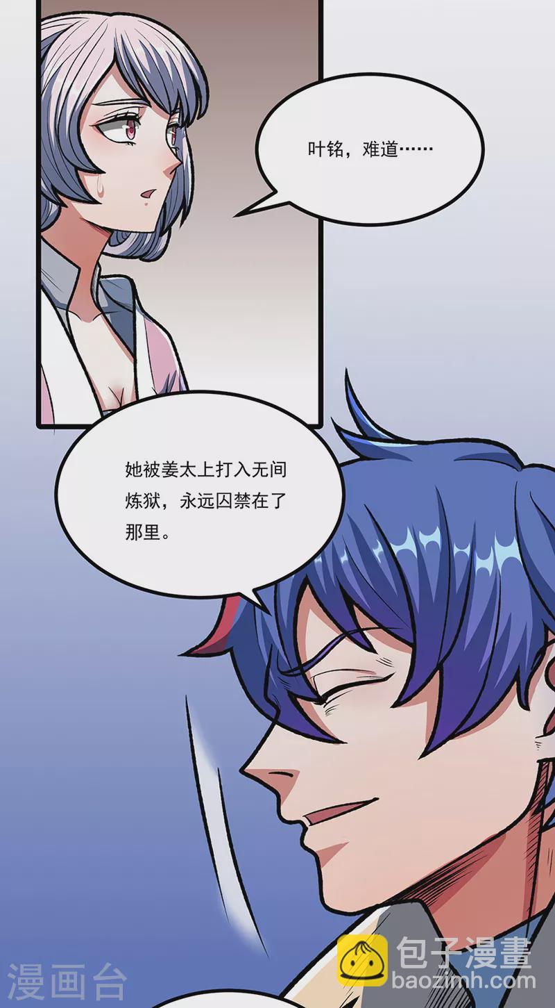 🍘武道独尊 第514话 老大回来了！ 第25页