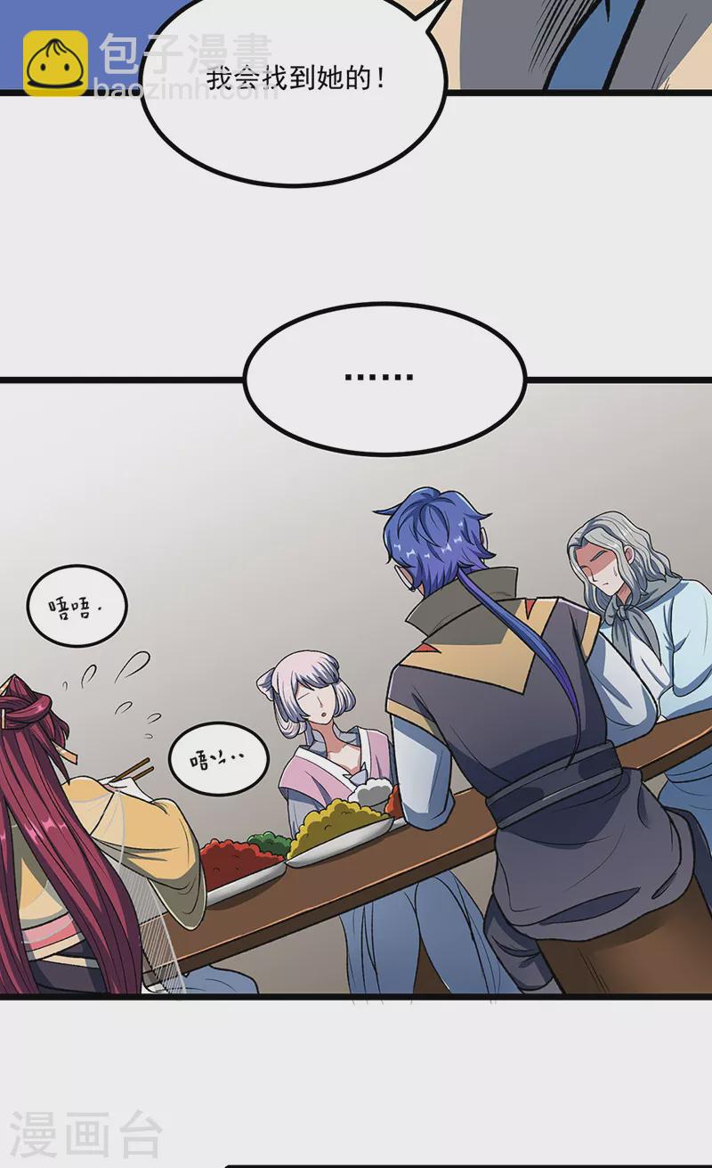 🍘武道独尊 第514话 老大回来了！ 第26页