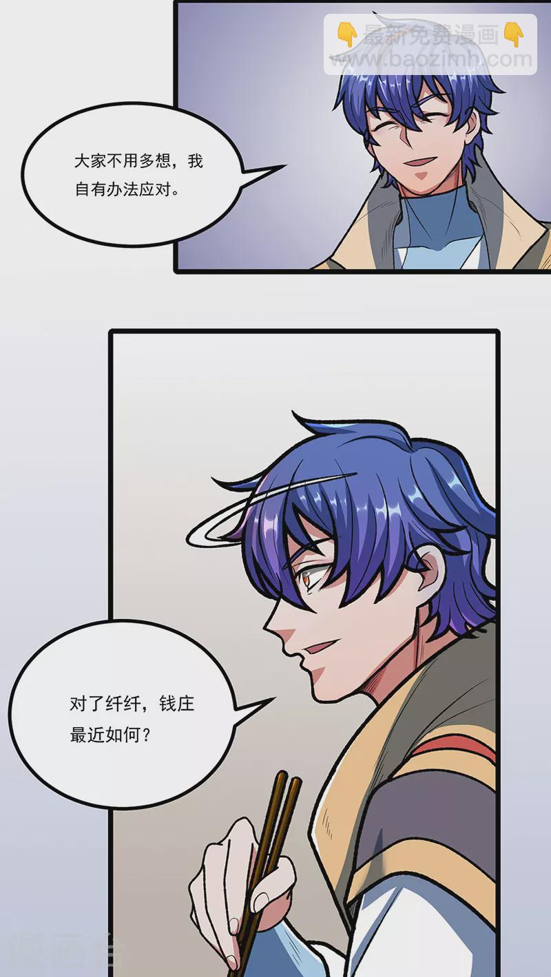 🍘武道独尊 第514话 老大回来了！ 第27页
