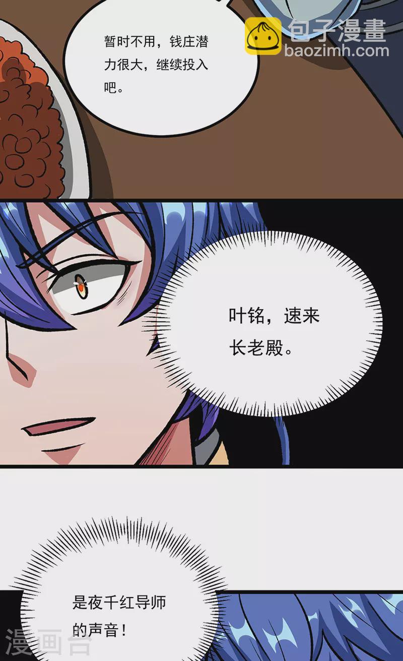 🍘武道独尊 第514话 老大回来了！ 第30页