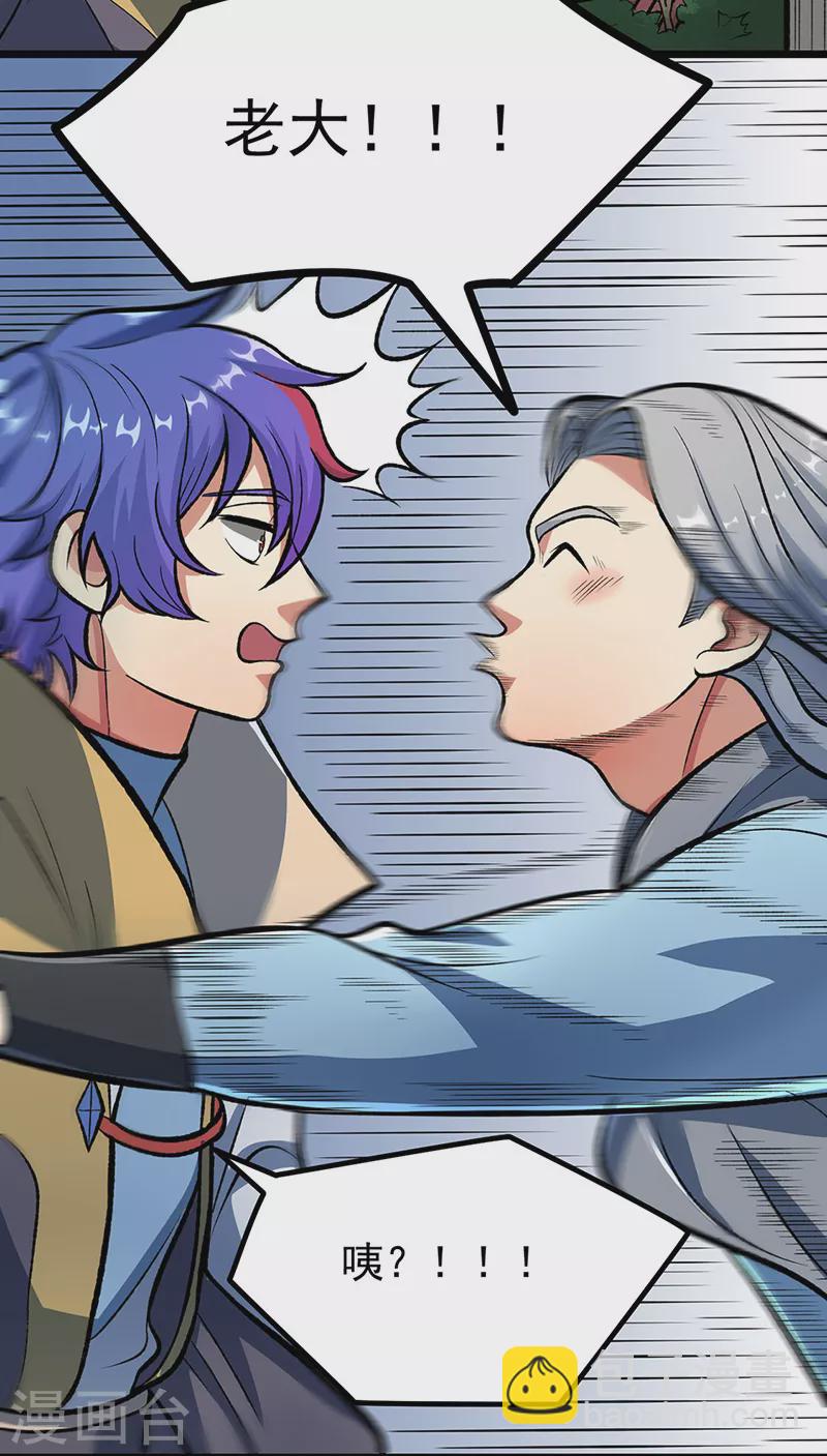 🍘武道独尊 第514话 老大回来了！ 第5页