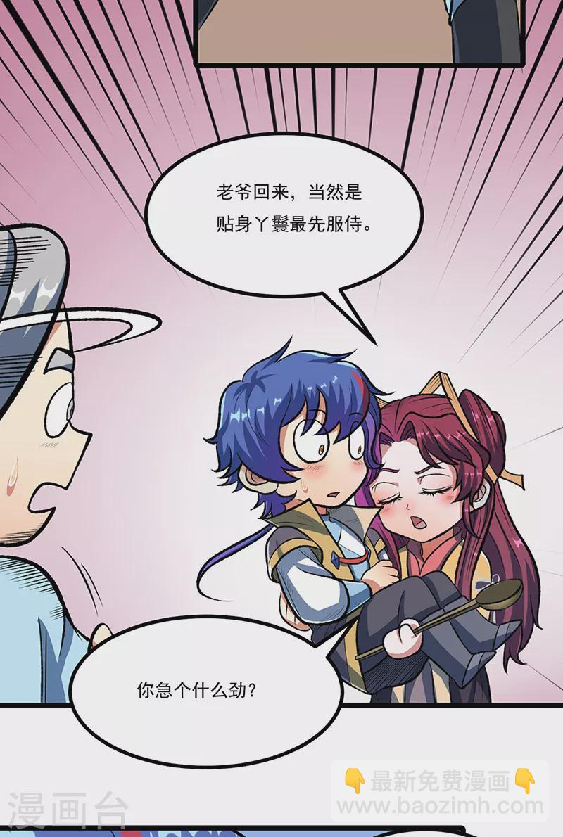 🍘武道独尊 第514话 老大回来了！ 第7页
