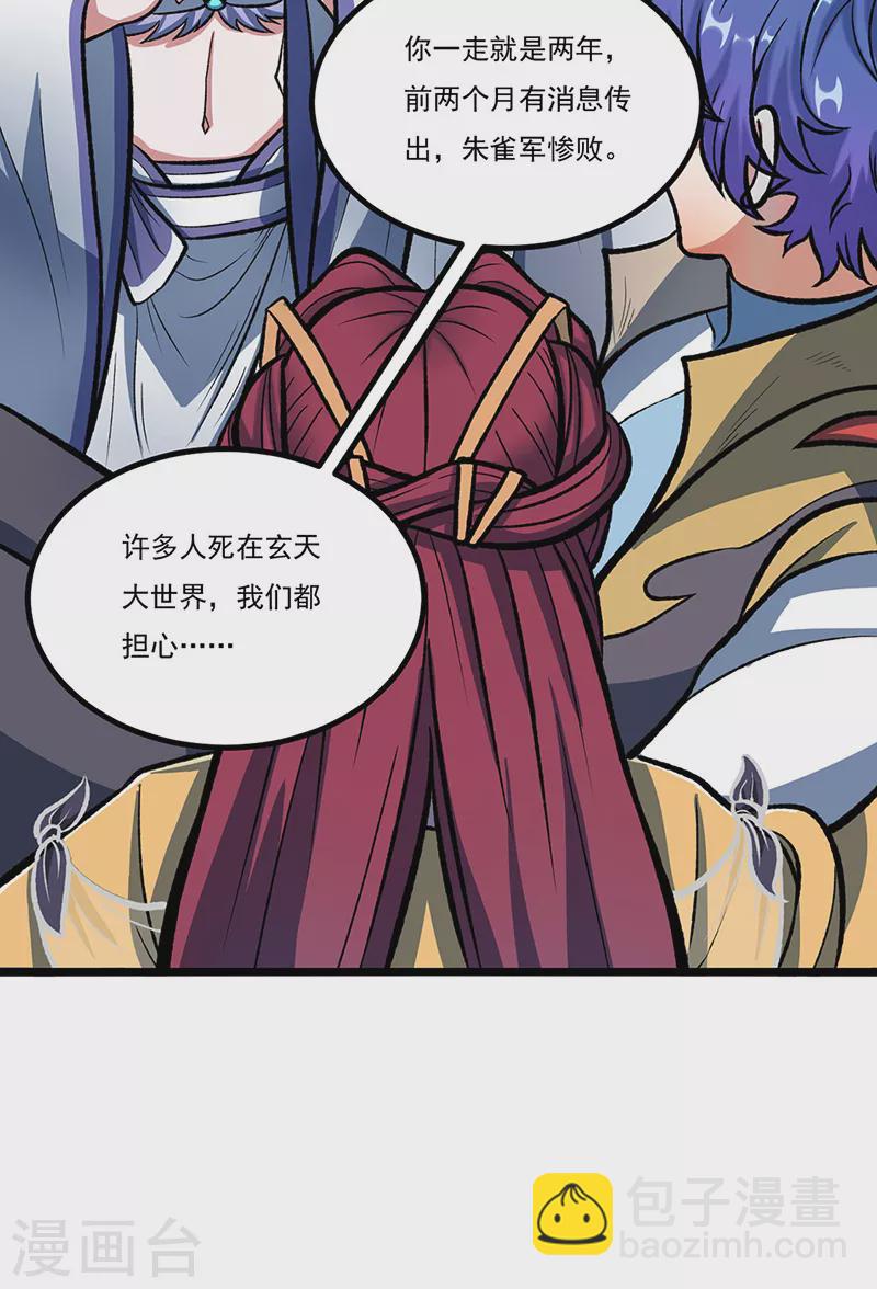 🍘武道独尊 第514话 老大回来了！ 第9页