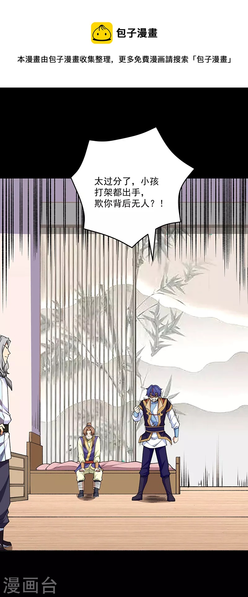🍘武道独尊 第516话 小孩打架大人出头 第1页