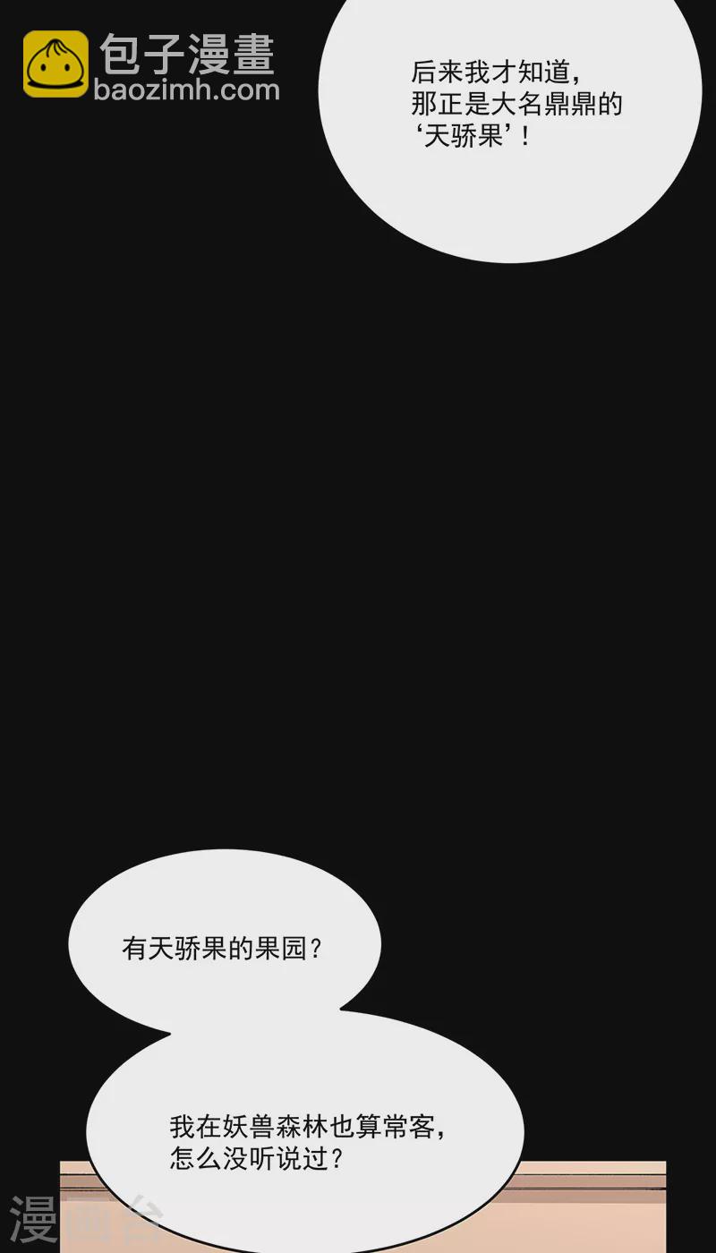 🍘武道独尊 第516话 小孩打架大人出头 第11页