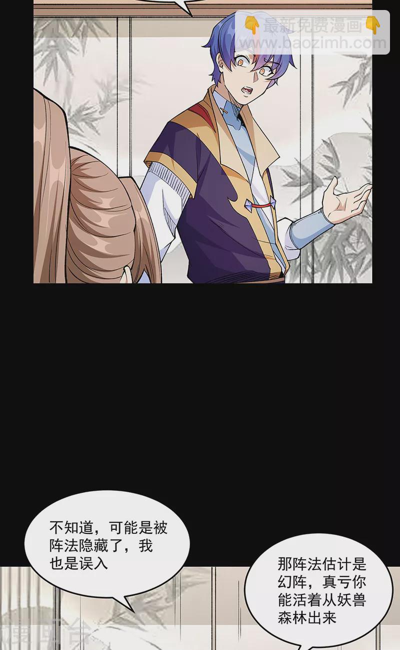 🍘武道独尊 第516话 小孩打架大人出头 第12页