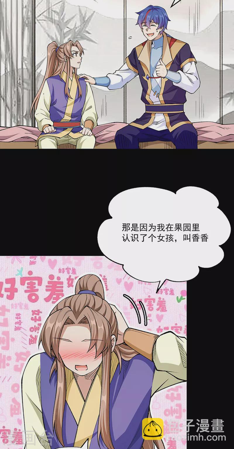 🍘武道独尊 第516话 小孩打架大人出头 第13页