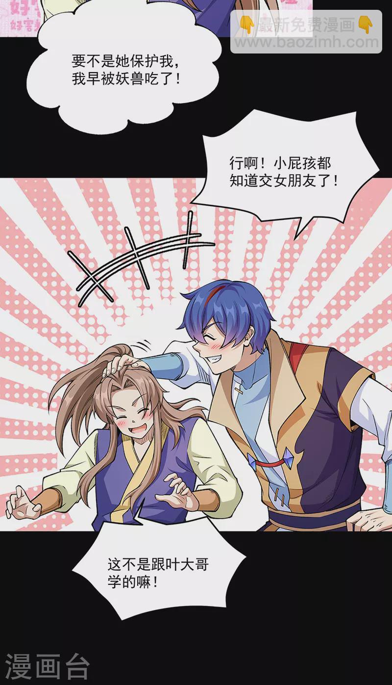 🍘武道独尊 第516话 小孩打架大人出头 第14页